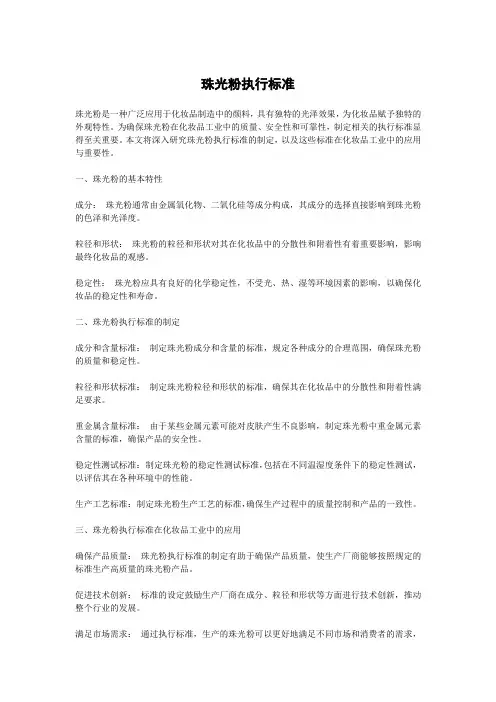 珠光粉执行标准