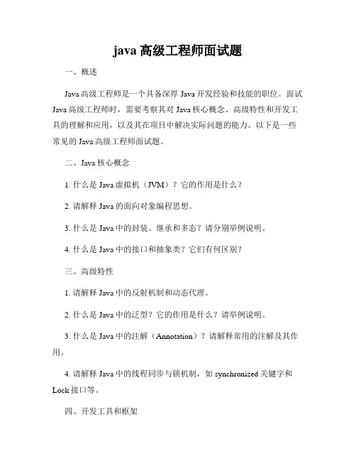 java高级工程师面试题