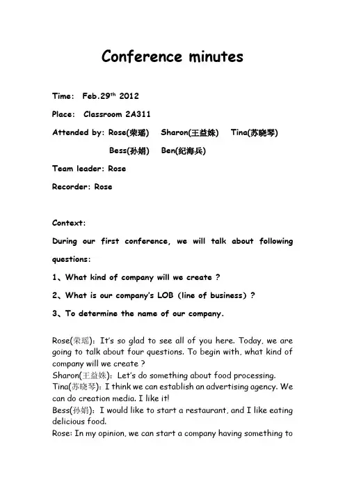 BEC--conference minutes 会议记录模板
