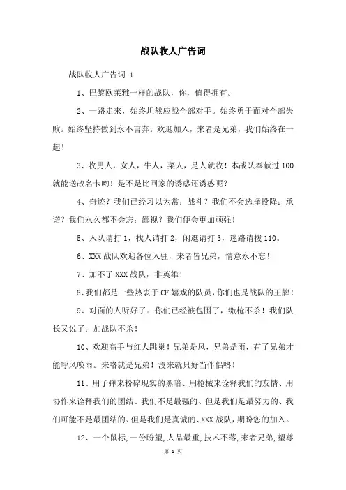 战队收人广告词