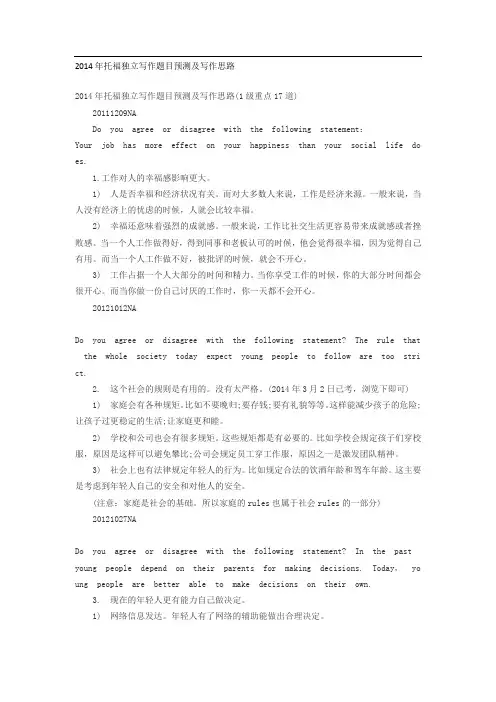 托福独立写作题目预测及写作思路