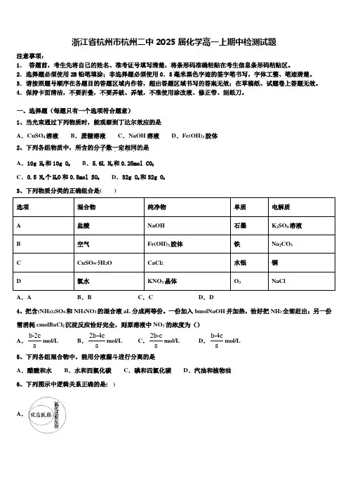 浙江省杭州市杭州二中2025届化学高一上期中检测试题含解析