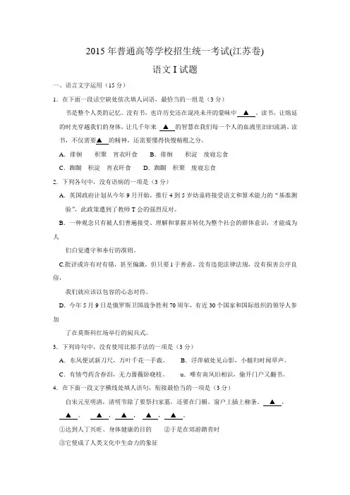2015年江苏高考语文卷及答案