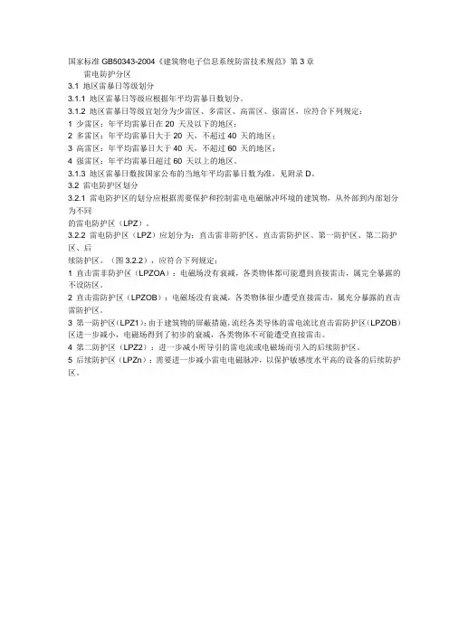 防雷区划分