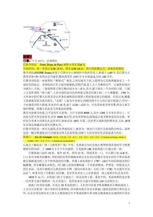 欧洲旅游景点介绍大全