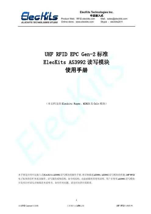 ElecKits_AS3992_UHF_RFID读写模块使用手册150903