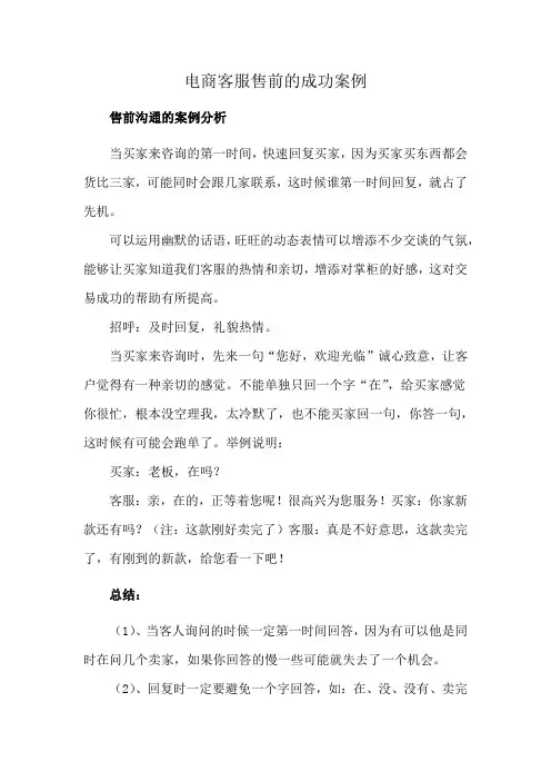电商客服售前的成功案例