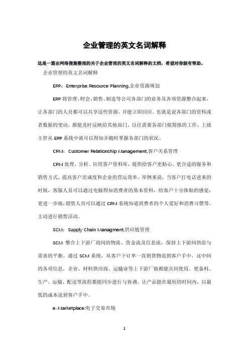 企业管理的英文名词解释