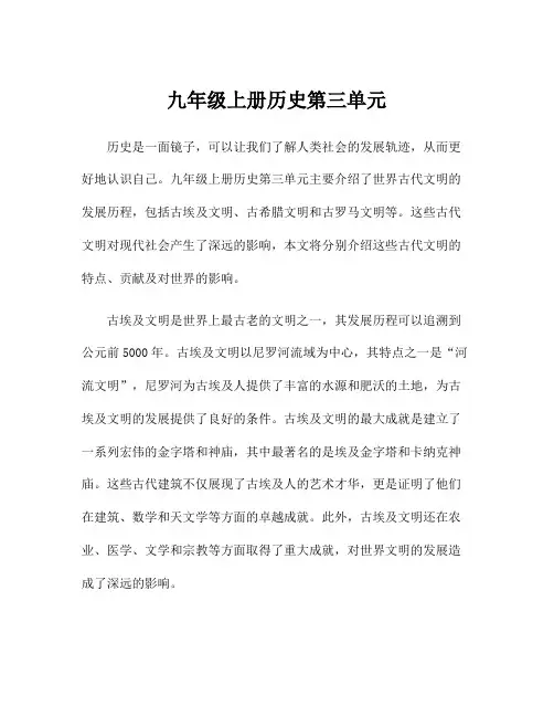 九年级上册历史第三单元
