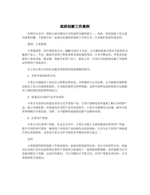 组织创新工作案例