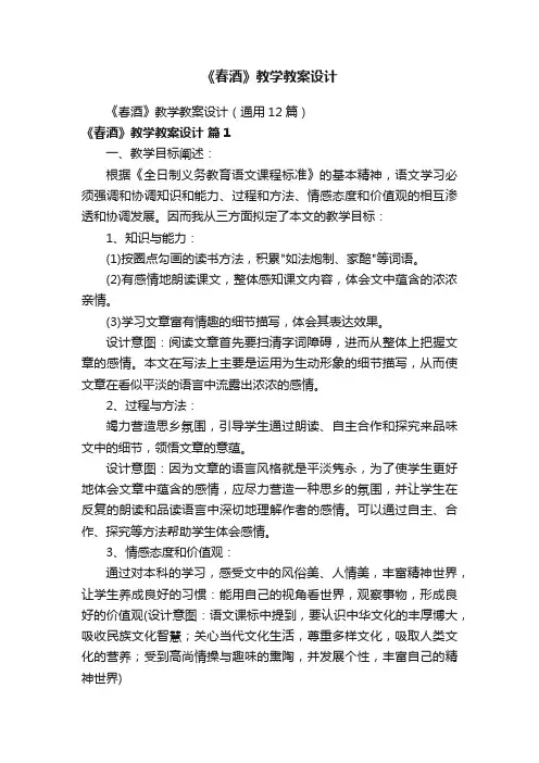 《春酒》教学教案设计