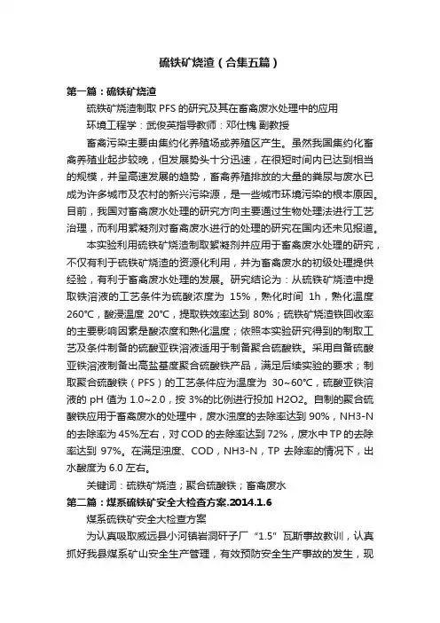 硫铁矿烧渣（合集五篇）