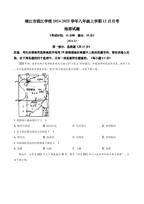 江苏省泰州市靖江市滨江学校2024-2025学年八年级上学期12月月考地理试题(含答案)