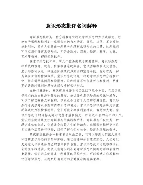 意识形态批评名词解释