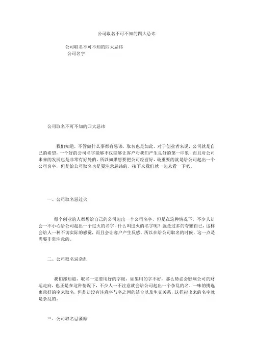 公司取名不可不知的四大忌讳