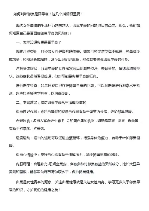 如何判断卵巢是否早衰？这几个指标很重要!