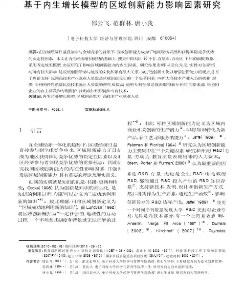 基于内生增长模型的区域创新能力影响因素研究