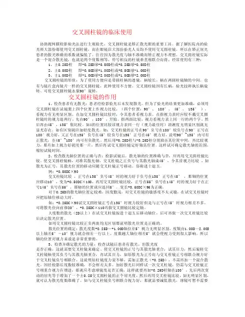 交叉圆柱镜——精选推荐