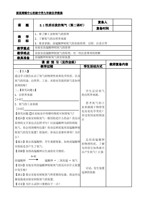 2.1性质活泼的氧气(第二课时)-教案-沪教版化学九年级上册