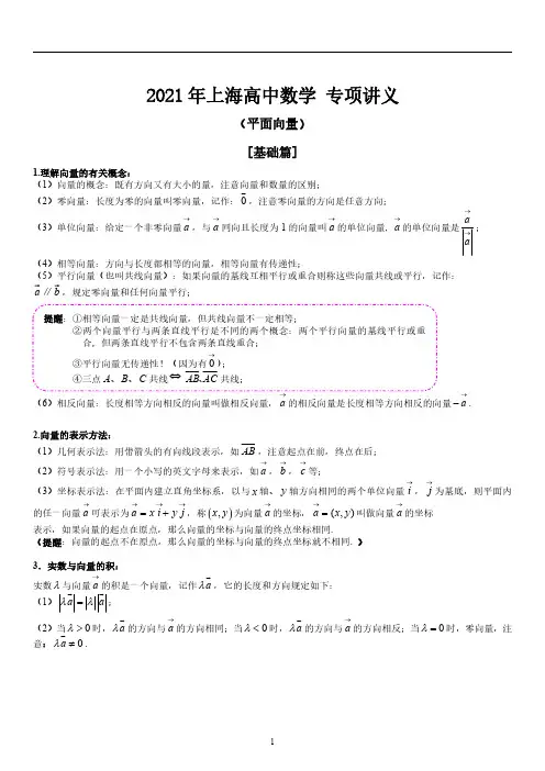 2021年上海高中数学 专项讲义 平面向量 (2)
