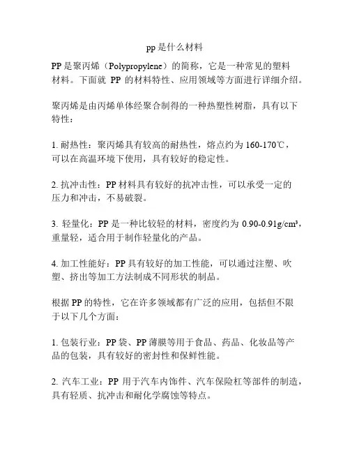 pp是什么材料