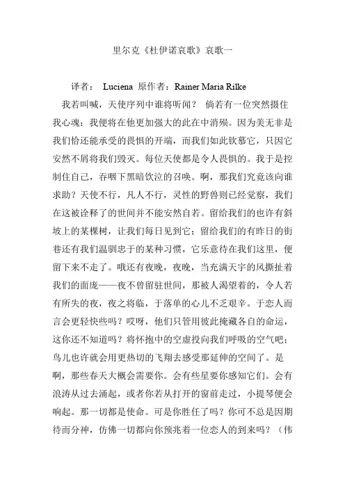 里尔克《杜伊诺哀歌》哀歌一