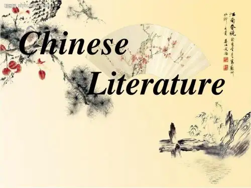 中国文学英文版ppt