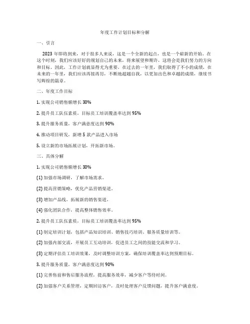 年度工作计划目标和分解