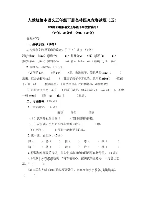 人教统编本语文五年级下册奥林匹克竞赛试题附答案(五)