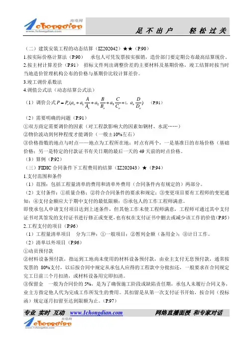 项目管理讲义二