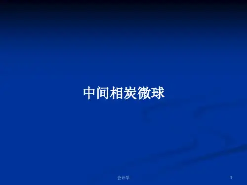 中间相炭微球PPT学习教案