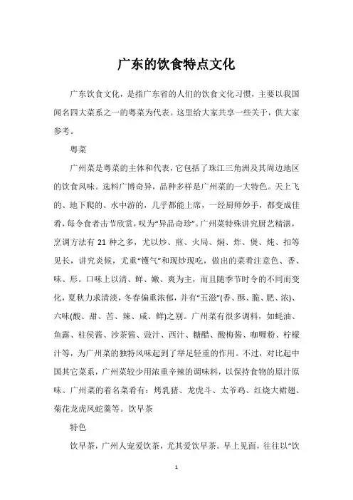 广东的饮食特点文化