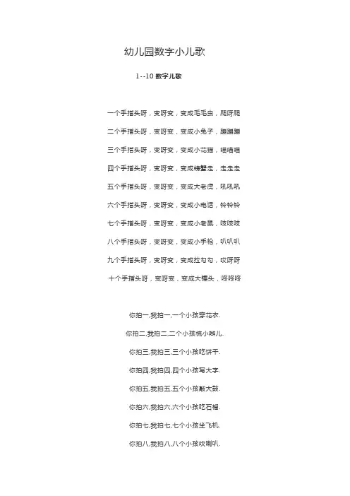 幼儿园数字小儿歌