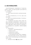 综合布线统总体要求