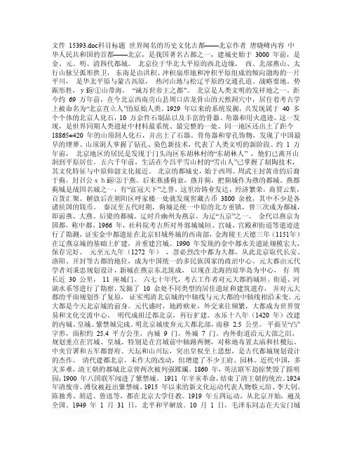 世界闻名的历史文化古都——北京
