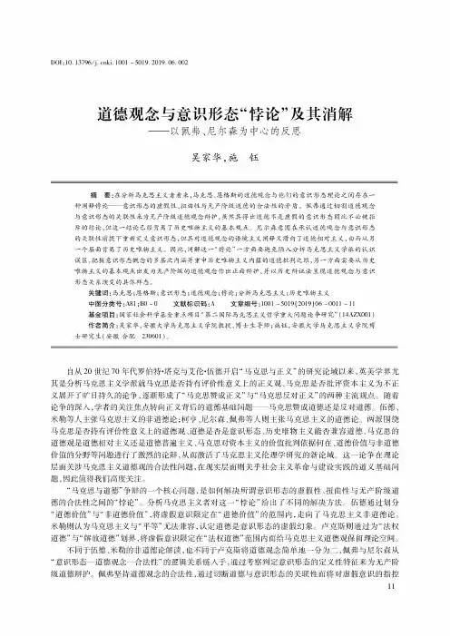 道德观念与意识形态“悖论”及其消解——以佩弗、尼尔森为中心的反思