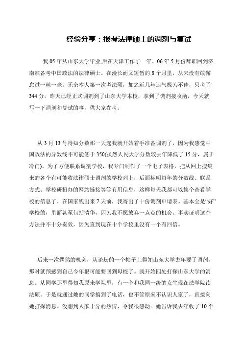 经验分享：报考法律硕士的调剂与复试