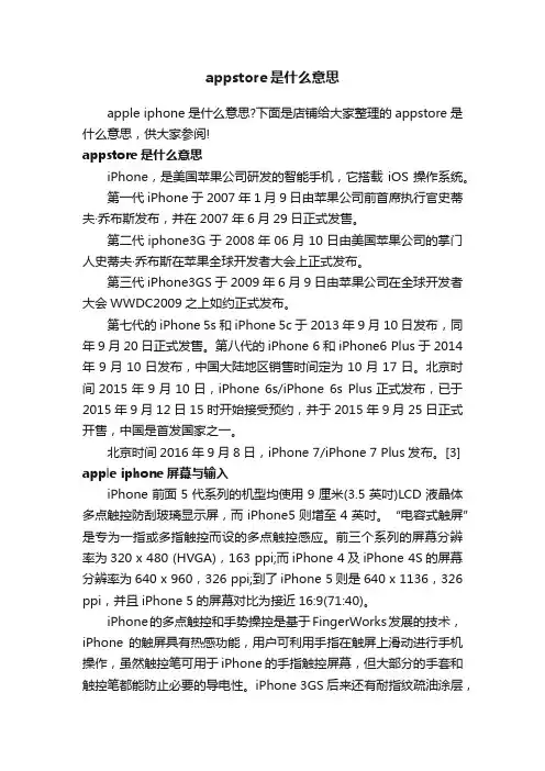 appstore是什么意思