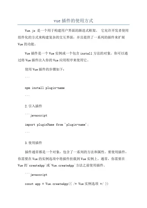 vue插件的使用方式
