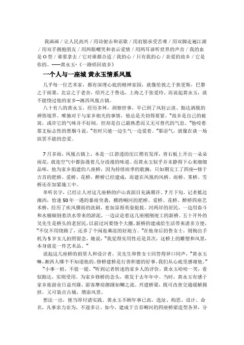 凤凰：黄永玉的精神家园——当代艺盟