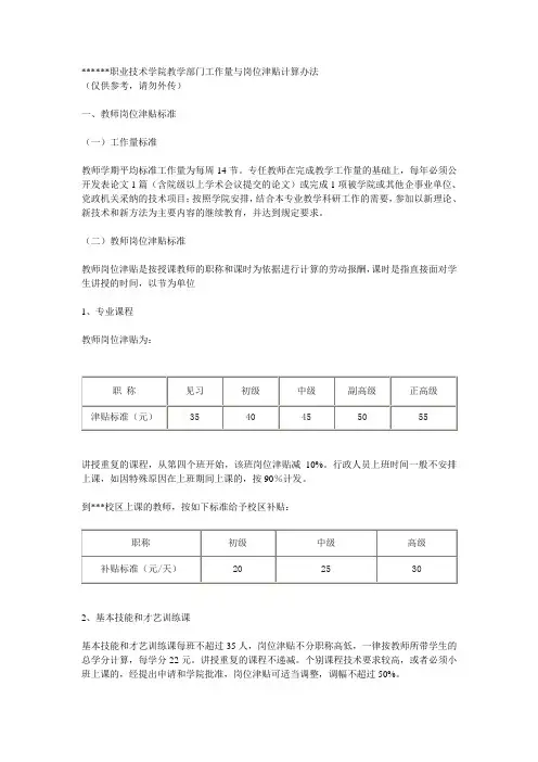 (完整版)职业技术学院教学部门工作量与岗位津贴计算办法