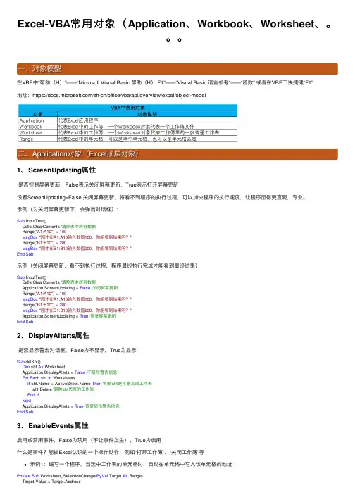 Excel-VBA常用对象（Application、Workbook、Worksheet、。。。