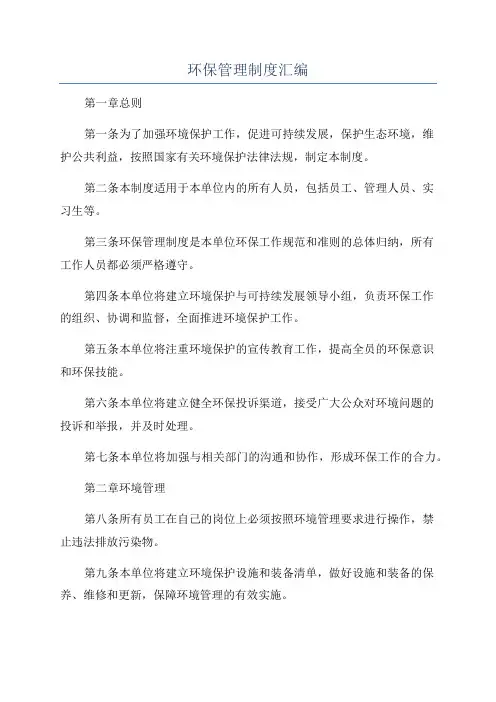 环保管理制度汇编