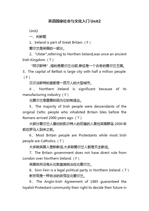 英语国家社会与文化入门Unit2
