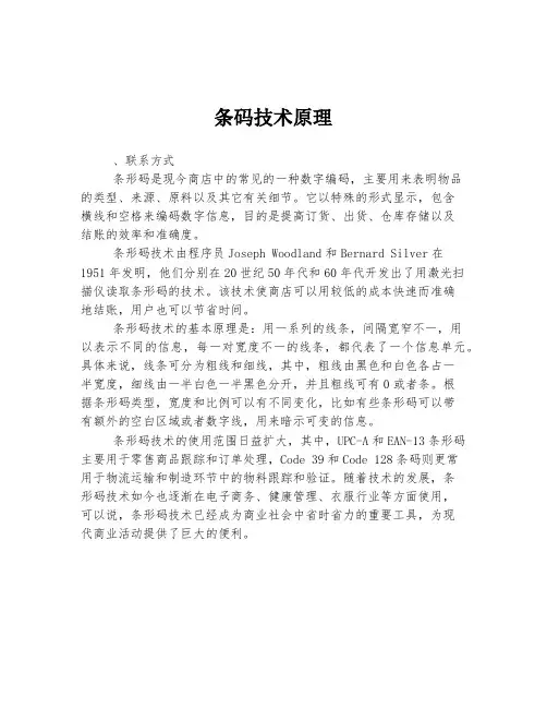 条码技术原理