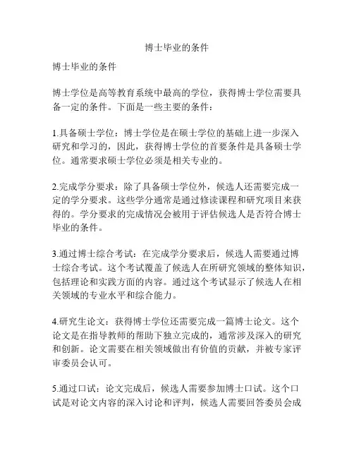 博士毕业的条件