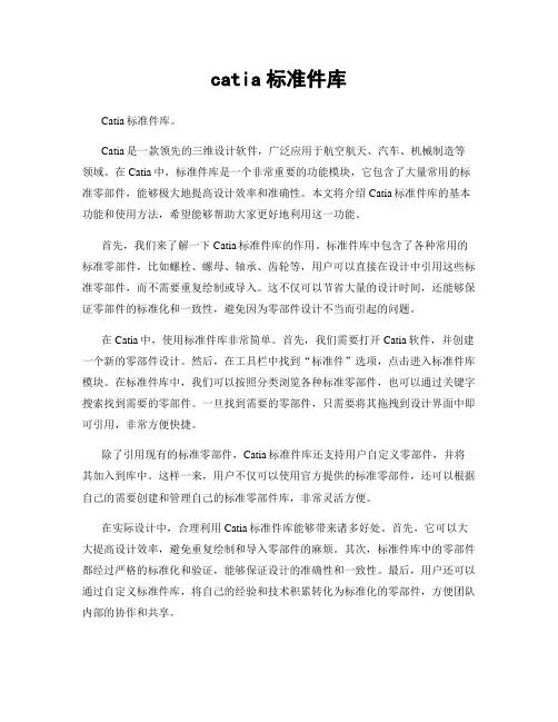 catia标准件库