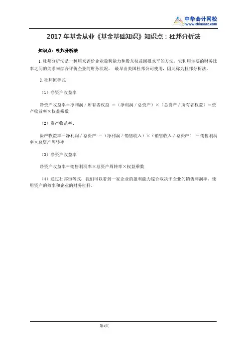 基金从业《基金基础知识》知识点：杜邦分析法