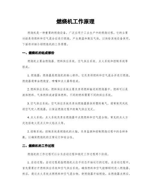 燃烧机工作原理