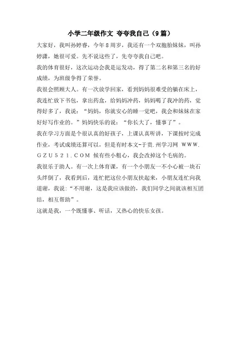 小学二年级作文 夸夸我自己(9篇)
